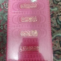 پک 4 کتاب مذهبی تمام رنگی/ پک اصلا باز نشده