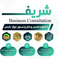 جواز پروانه کسب اتحادیه - باقرارداد جهت انجام کار