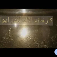 سماورزغالی عتیقه روسی اصل|کلکسیون اشیاء عتیقه|هشتگرد, فاز ۷ مهستان|دیوار