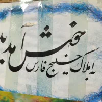 رهن کامل آپارتمان مطهری