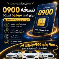فروش خط ۰۹۰۰۴۸۳۲۲۵۷