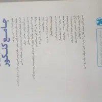 ریاضی تجربی جامع مهروماه|کتاب و مجله آموزشی|اردبیل, |دیوار