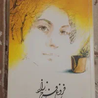 کتاب رمان و شعر ۲۰۰ تومنی