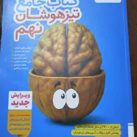 کتاب جامع تیزهوشان نهم