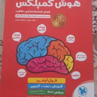 کتاب آزمون ورودی نمونه دولتی و تیزهوشان|کتاب و مجله آموزشی|شیراز, گلدشت معالی‌آباد|دیوار
