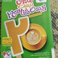 ماجرای بیست زیست 30