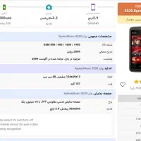 Nokia5530XpressMusic|موبایل|رشت, یخسازی|دیوار
