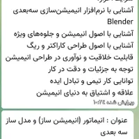انیمیشن ساز و مدل ساز سه بعدی|استخدام هنری و رسانه|تهران, دریا|دیوار
