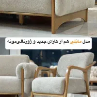 مبلمان مبل راحتی مانلی اقساطی