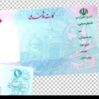 کارت ملی گمشده