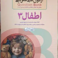 کوئسشن بانک اطفال ۳ (کیو بی)