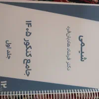 شیمی جامع هادیان فرد
