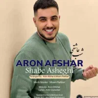 کنسرت آرون افشار ۸ دی ۲۵۰