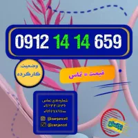 فروشگاه کدهای رند همراه اول 0912.14.14.659