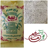 برنج عنبربو ربیع امساله