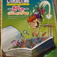 کتاب خیلی سبز کلاس چهارم نو و سالم