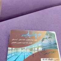 کارت استخر فجر