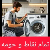 نمایندگی تعمیرات اجاق گازرومیزی صفحه ای فر ماکروفر|خدمات پیشه و مهارت|اندیشه, اندیشه فاز ۳|دیوار