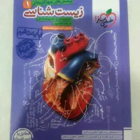 کتاب تست زیست شناسی ۱ دهم تجربی خیلی سبز