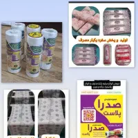 تولید و پخش سفره یکبار مصرف فریزر زباله