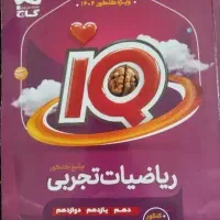 کتاب ریاضی تجربی