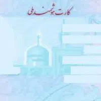 کارت ملی گم شده