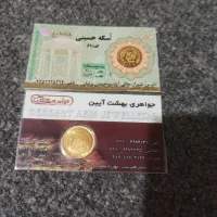 نیم سکه بانکی و ربع سکه بانکی