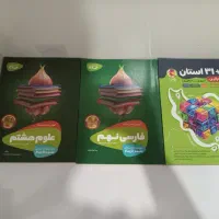 کتاب های کمک درسی پایه هفتم.هشتم.نهم