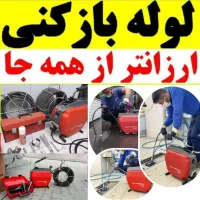 لوله بازکنی محمدی(ارزان/ فوری) 50٪ تخفیف کل تبریز