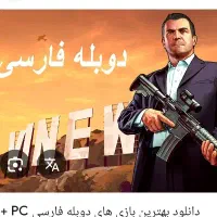 نصب بازی و نصب دوبله ونصب زیر نویس برای بازی ها|کنسول، بازی ویدئویی و آنلاین|مشهد, شهرک مهرگان|دیوار