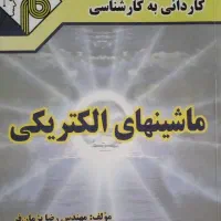 کتابهای کمک اموزشی رشته برق الکتروتکنیک|کتاب و مجله آموزشی|اهواز, کوی مهندسان|دیوار