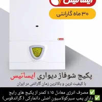 رادیاتور پنلی پربازده ایساتیس / پکیج ایساتیس|آبگرمکن، پکیج، شوفاژ|نیشابور, امین اسلامی|دیوار