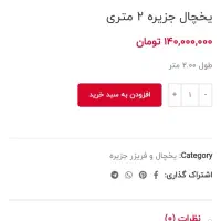 یخچال جزیره ویترینی - کره گیر لبنیاتی ۲۰۰ لیتری|فروشگاه و مغازه|کرمانشاه, |دیوار