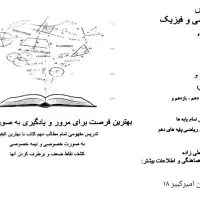 آموزش ریاضی متوسطه اول و دوم