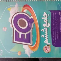 کتاب EQ ایکیو جامع ششم گاج