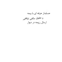 استخدام حسابدار