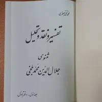 تفسیر مثنوی مولانا|کتاب و مجله آموزشی|تهران, امامت|دیوار