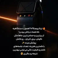 جشنواره لیزر تضمینی