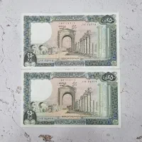 اسکناس قدیمی لبنان 1985