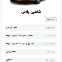 فروش حواله شاهین پلاس