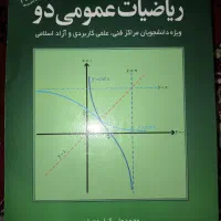 کتاب فیزیک هالیدی ریاضی عمومی دو معادلات دیفرانسیل