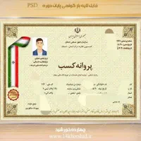 ثبت و صدور جواز کسب