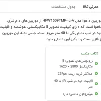 دوربین داهوا(فول کالر)5مگاپیکسل|دوربین مداربسته|خمینیشهر, |دیوار