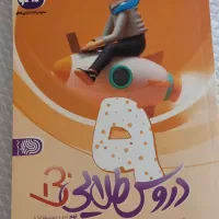 کتاب دروس طلایی پایه نهم