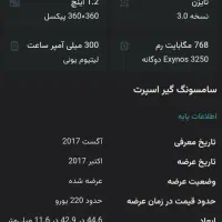 ساعت هوشمند سامسونگ|ساعت|باقرشهر, |دیوار