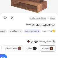میز تلوزیون دیواری|میز تلویزیون|تهران, کرمان|دیوار