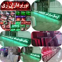 تابلوروان فلکسی تابلو روان تابلوسازی|فروشگاه و مغازه|بیرجند, |دیوار