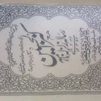 کتاب دعای جامع