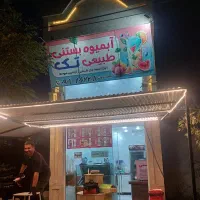 وسایل ابمیوه تکمیل فروشی تهران کرج هشتگرد