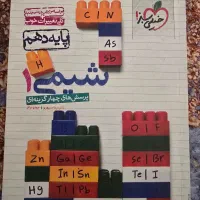 کتاب شیمی دهم  پرسش های ۴ گزینه ای